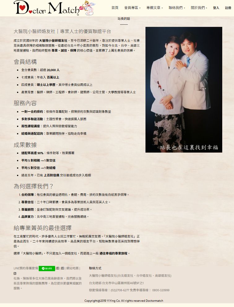 相親推薦-找相親婚友社-讓大醫院小醫師幫助您